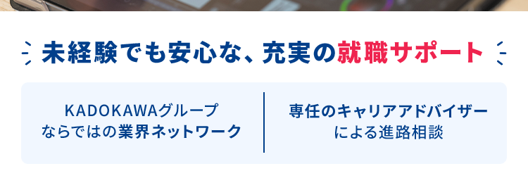 マンガ・イラストの専門校 東京 | 大阪 | 名古屋
KADOKAWA マンガアカデミー 大学部
POWERED BY VANTAN
KADOKAWA Group
大学部|連携する通信制大学で大卒資格を取得
憧れの東京でクリエイターの道へ
KADOKAWAグループで学ぶ
マンガ・
イラストの専門校
専門スキルと
大学資格を
ダブルで取得
講師は現役の
プロクリエイター
未経験でも安心な、 充実の就職サポート
KADOKAWAグループ
専任のキャリアアドバイザー
ならではの業界ネットワーク
による進路相談