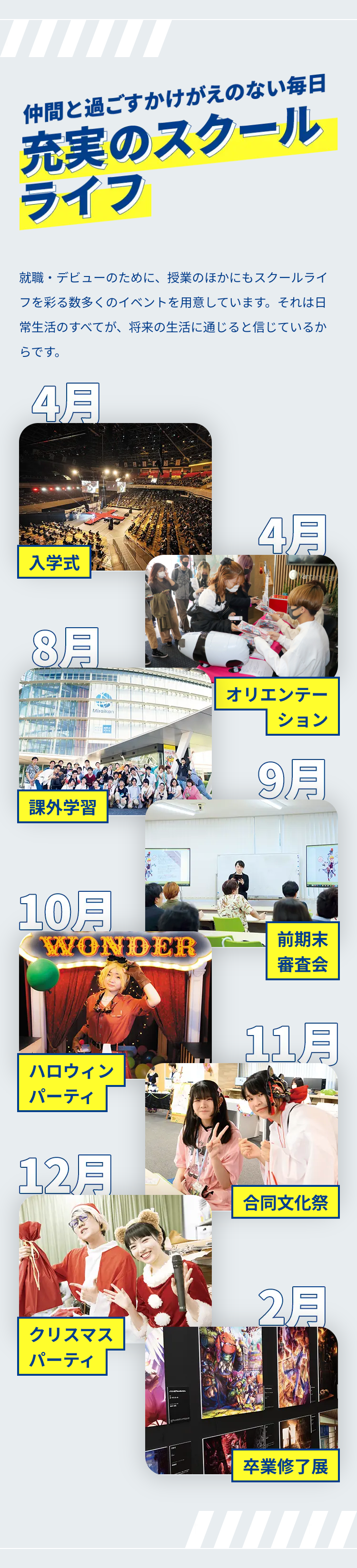 スクールライフ